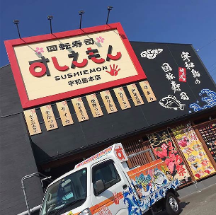 すしえもん　宇和島本店_1