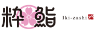 氷見回転寿司　粋鮨　高岡店_1