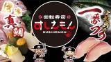 回転寿司　すしえもん　イオンモール神戸南店_2