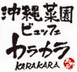 沖縄菜園ビュッフェ カラカラ　あしびなー店_1