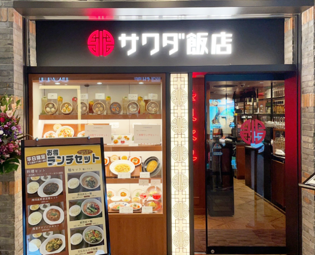 サワダ飯店　横浜ランドマークプラザ店_2