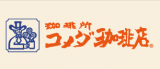 コメダ珈琲店　ひたち野うしく店