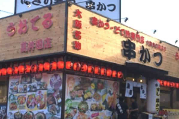 海鮮れすとらん　魚輝水産　高井田店_1