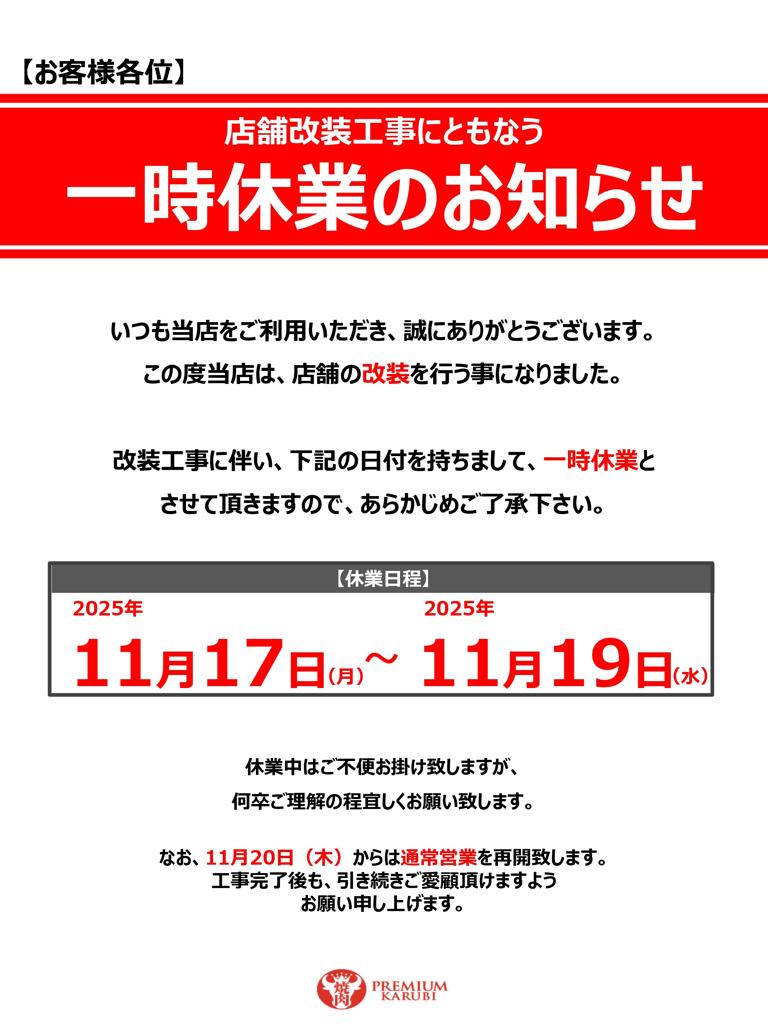 プレミアムカルビ　川口北店