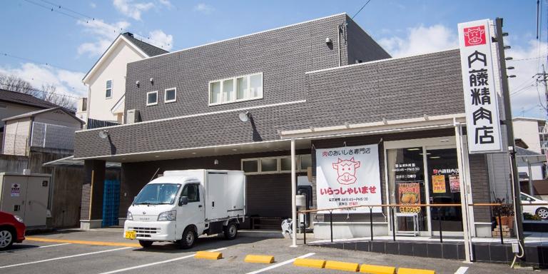 内藤精肉店_1