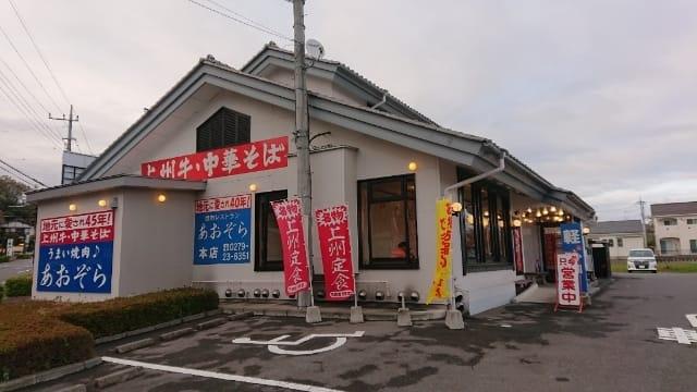 うまい焼肉　あおぞら　渋川西店_2