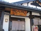 うなぎ小林