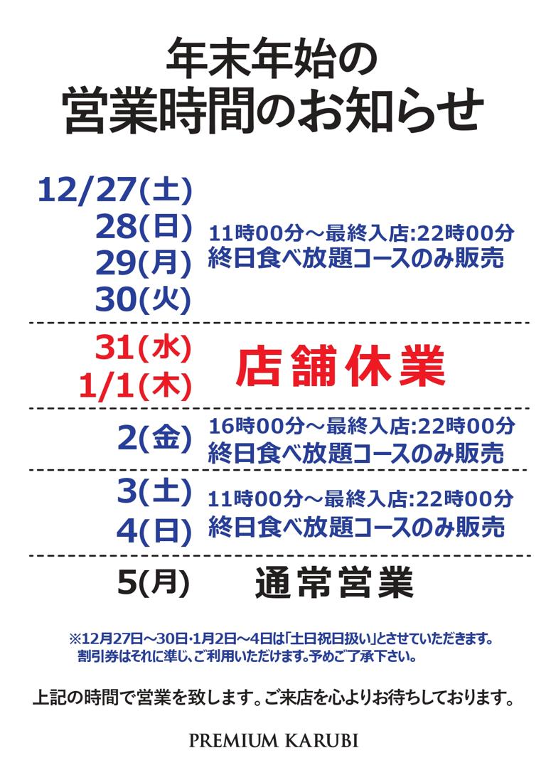 プレミアムカルビ　与野店