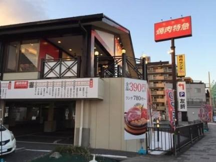 焼肉特急　西昆陽171駅