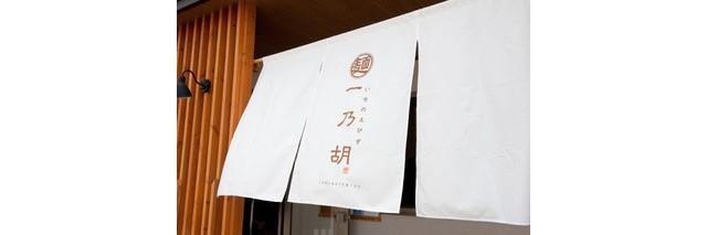 一乃胡_6