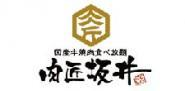 肉匠坂井　枚方店_2