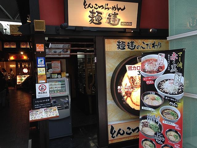 麺達　セントレア店_2