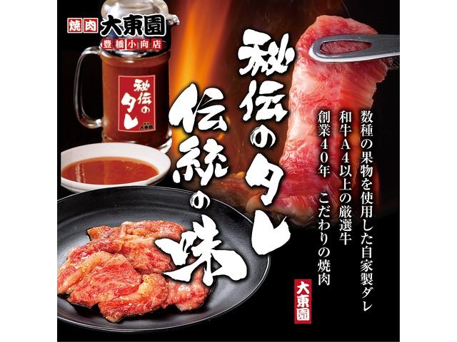 大東園　豊橋小向店_1