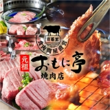焼肉おもに亭　西葛西店_1