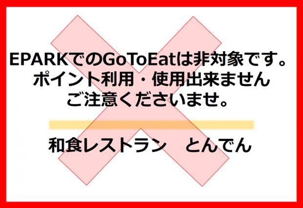 とんでん　志村小豆沢店_2