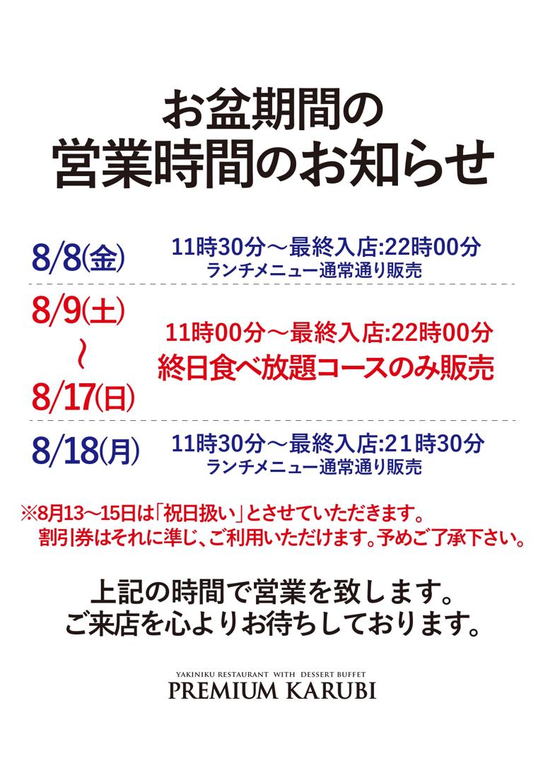 プレミアムカルビ　浦和店