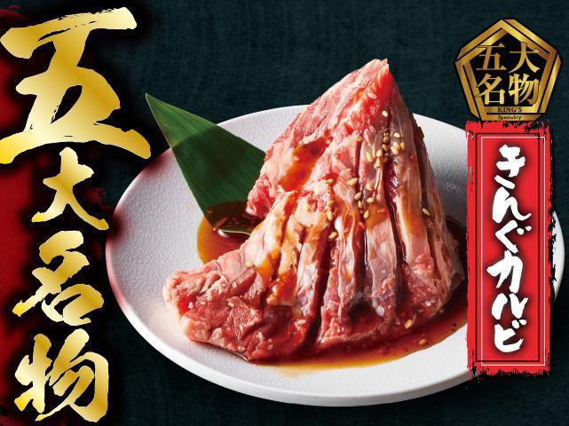 焼肉きんぐ　西尾店_2