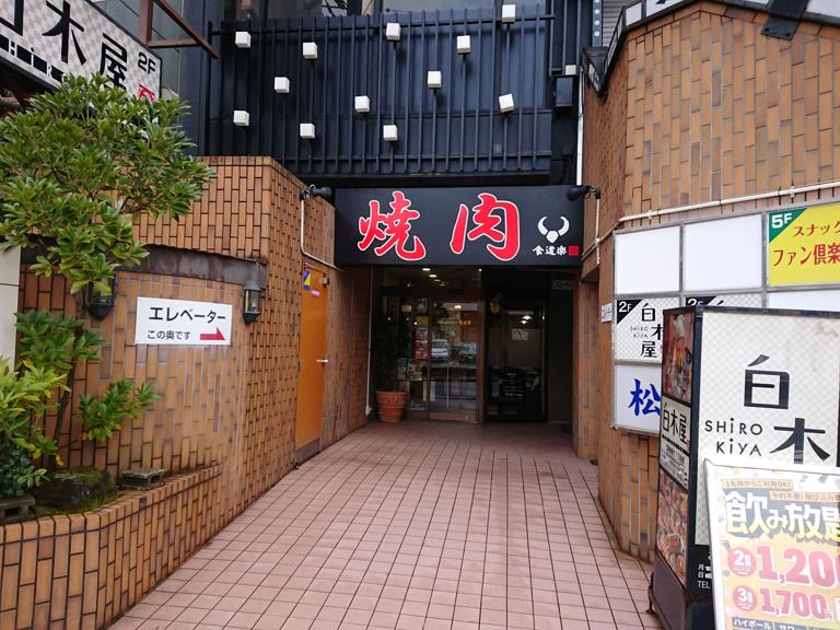 焼肉レストラン食道楽　米子店_1