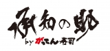 がってん寿司承知の助　イオンモール川口前川店_3