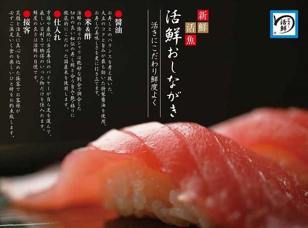 回転寿し　活鮮　伊勢原店