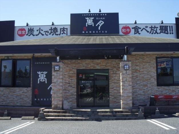 炭火焼肉　萬月