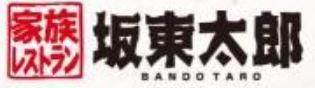 家族レストラン　坂東太郎　石岡総本店