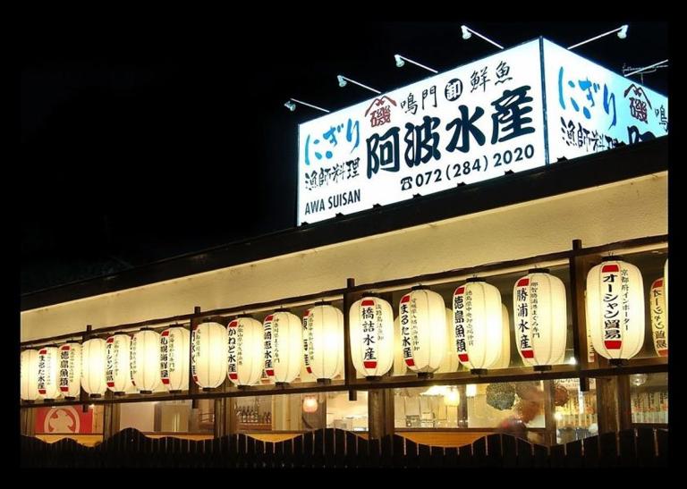 阿波水産　泉北店_1