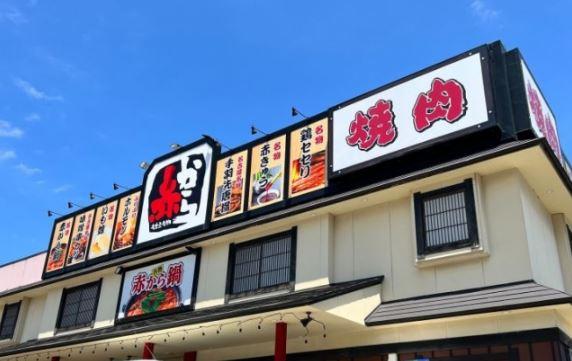 赤から　秋田山王店_2