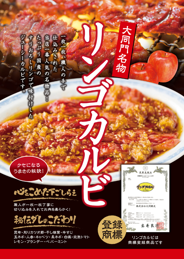 大同門　秋田店_2