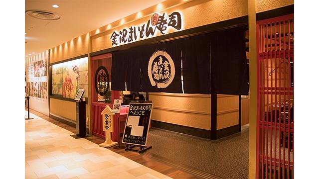 金沢まいもん寿司　名古屋パルコ_2