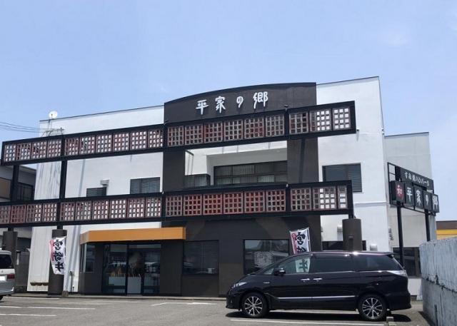 平家の郷　大塚本館_1