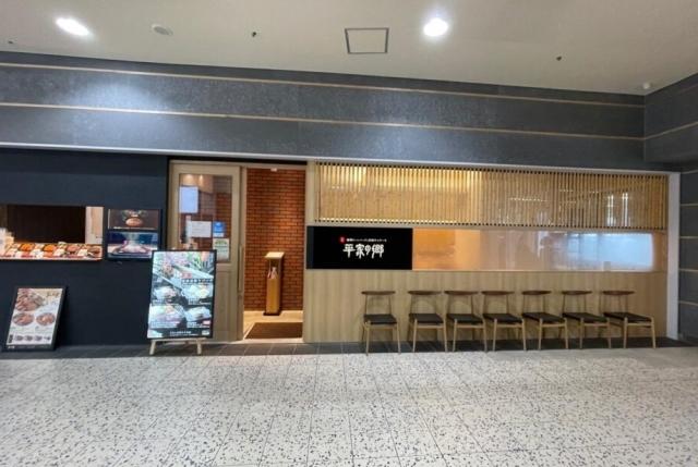 平家の郷　アミュプラザ宮崎店_1