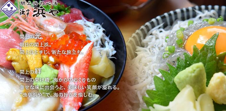 漁亭浜や　仙台エスパル店
