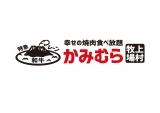 かみむら牧場　城北黒川店_1