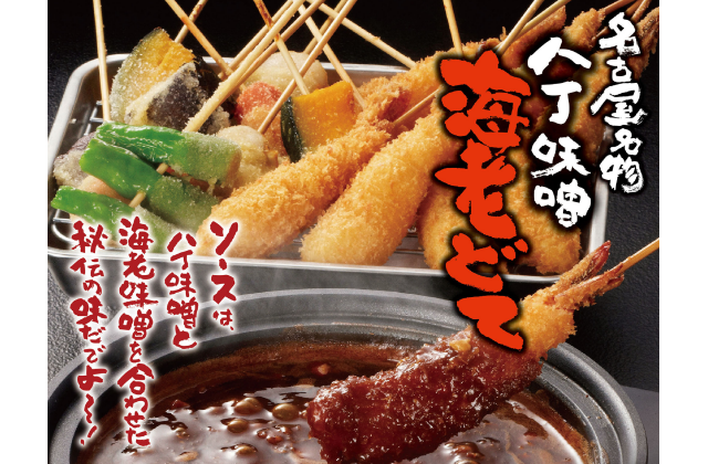 海老どて食堂　名古屋駅エスカ店_1