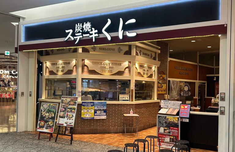 炭焼ステーキ　くに　越谷レイクタウン店_2