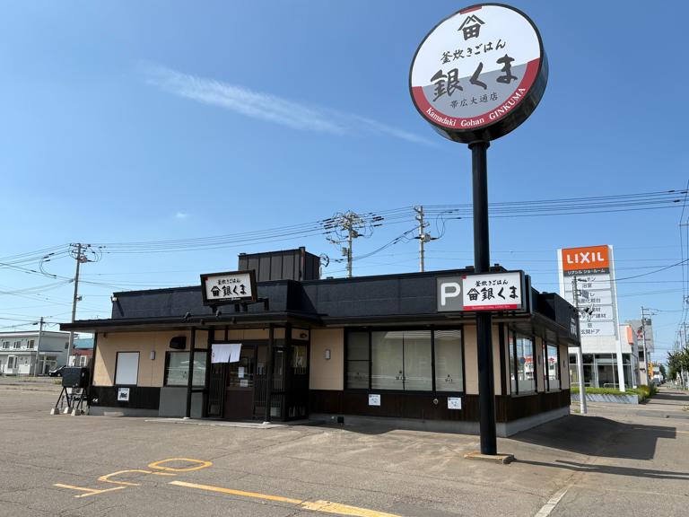 銀くま帯広大通店