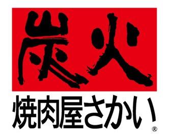 炭火焼肉屋さかい　松江学園通り店