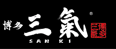博多三氣　姪浜大通り福重店