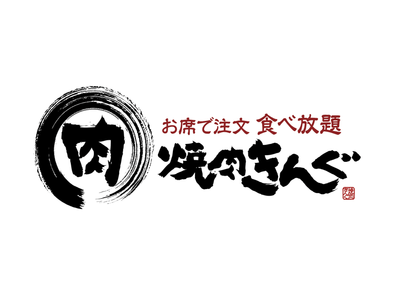 焼肉きんぐ　福岡新宮店