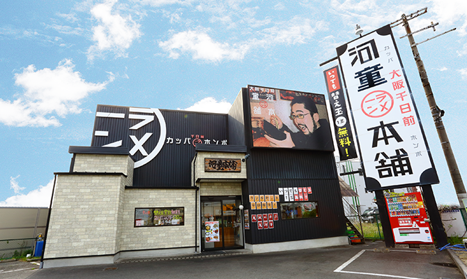 河童ラーメン本舗　松原店_1