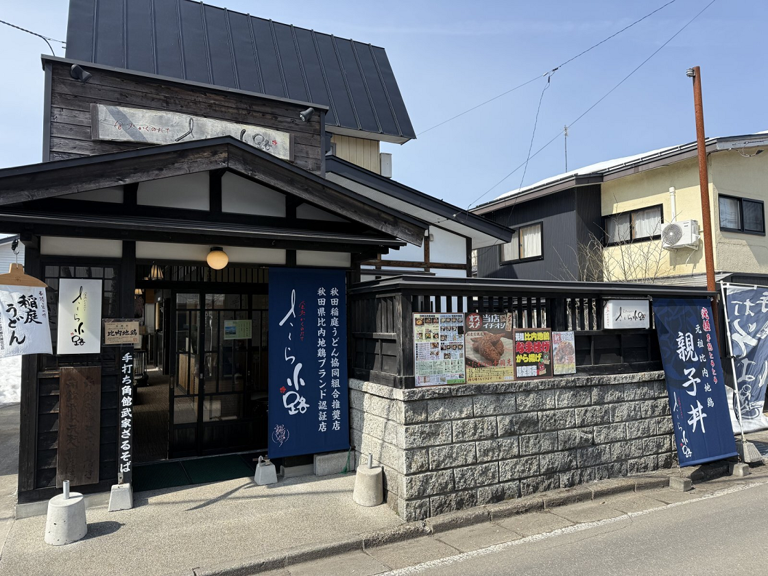 食処かくのだて さくら小路_3