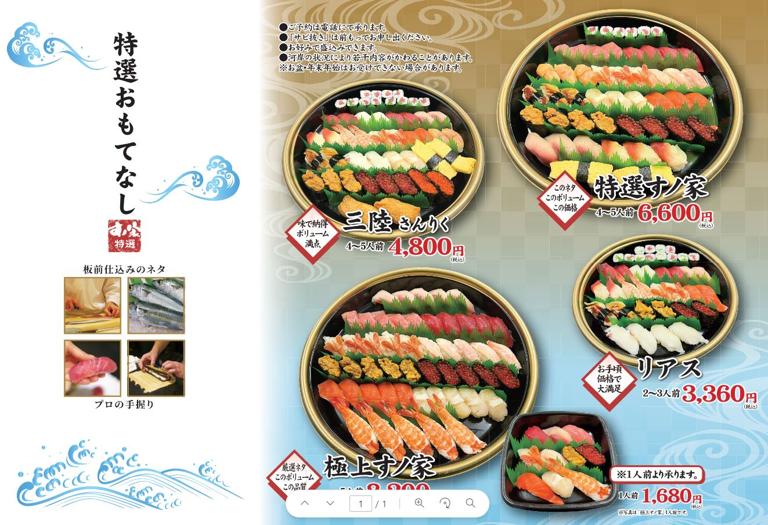 回転寿司すノ家　仁井田店_8