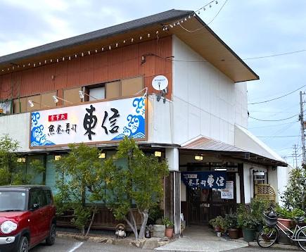 魚屋の寿司　東信