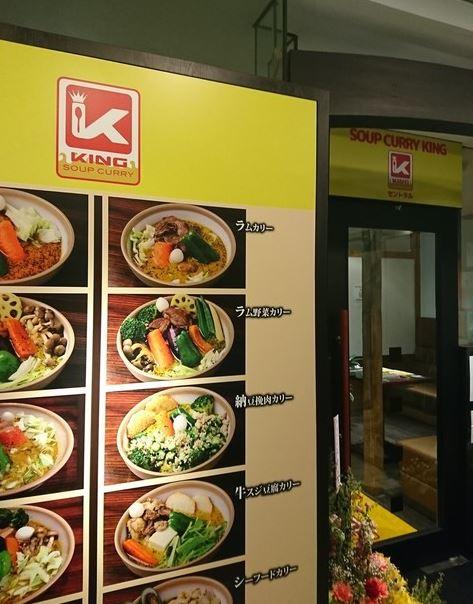 SOUP CURRY KING セントラル店_4