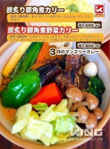 SOUP CURRY KING セントラル店_2