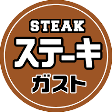ステーキガスト　深大寺店_1