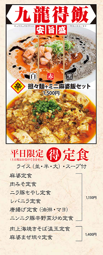 中国料理　九龍_3