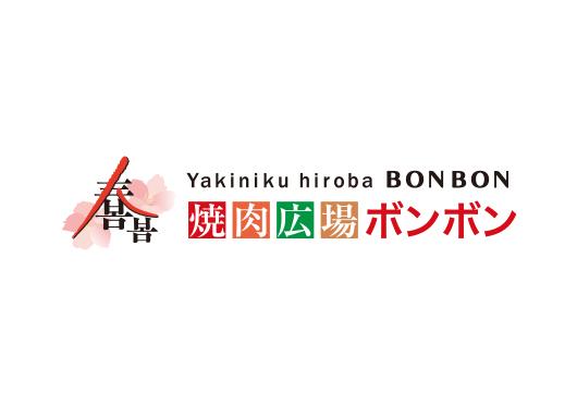 焼肉広場　ボンボン