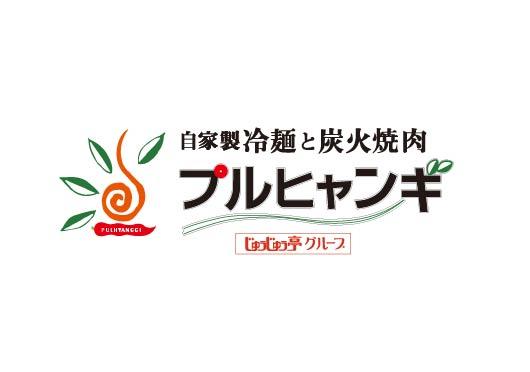 自家製麺と炭火焼肉　プルヒャンギ